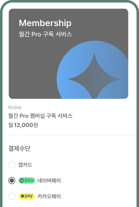 멤버십