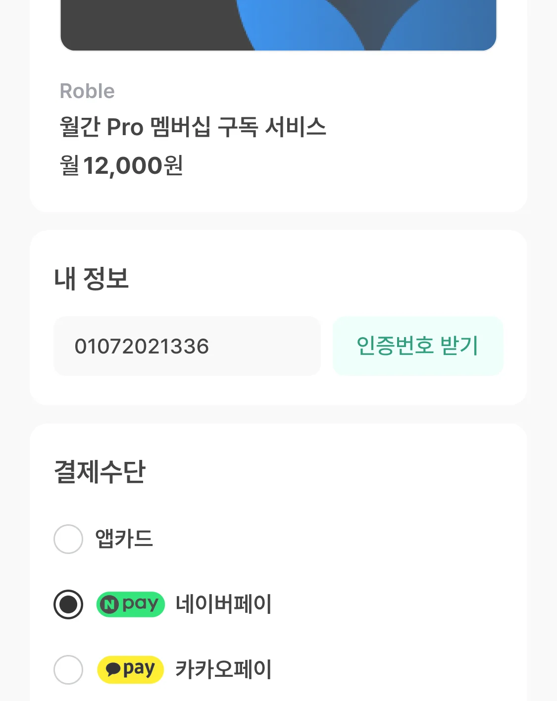 멤버십